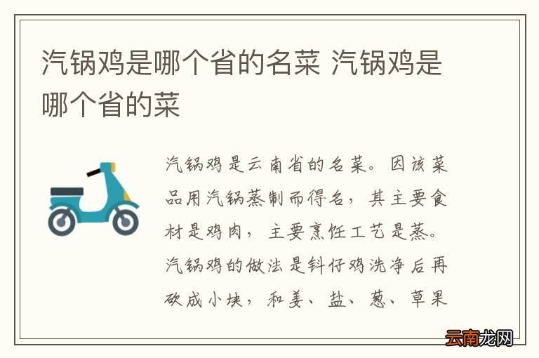汽锅鸡是哪个省的名菜 汽锅鸡是哪个省的菜