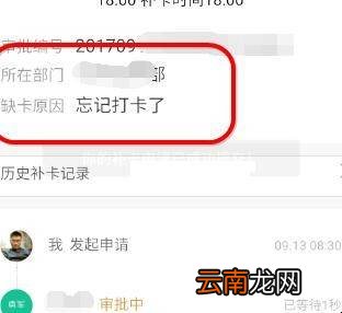 钉钉忘记打卡怎么办