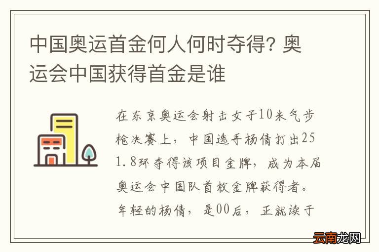 中国奥运首金何人何时夺得? 奥运会中国获得首金是谁
