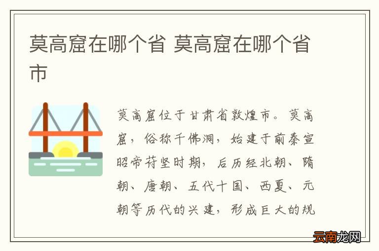 莫高窟在哪个省 莫高窟在哪个省市