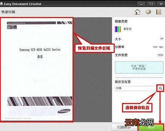 三星打印机扫描功能怎么用