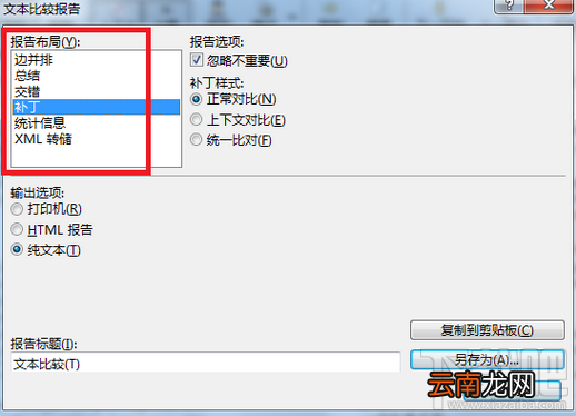 Beyond Compare如何生成补丁文件 Beyond Compare补丁的应用