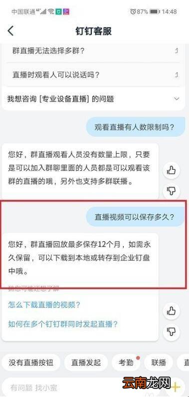钉钉直播视频怎么保存
