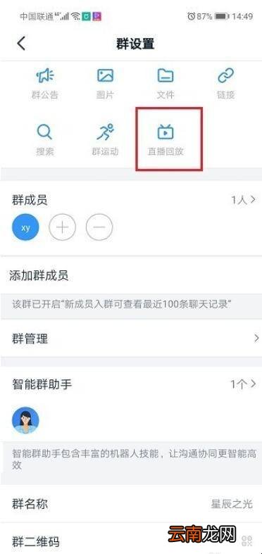钉钉直播视频怎么保存