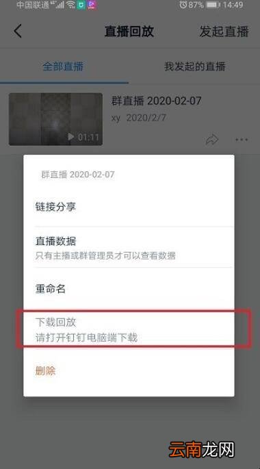 钉钉直播视频怎么保存