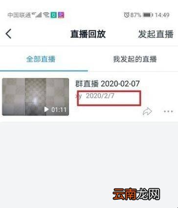 钉钉直播视频怎么保存
