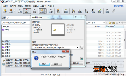 Beyond Compare如何快速创建ZIP文件