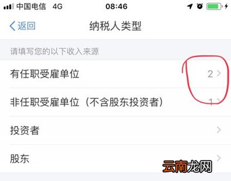 个人所得税APP出现两个受雇人信息具体步骤介绍