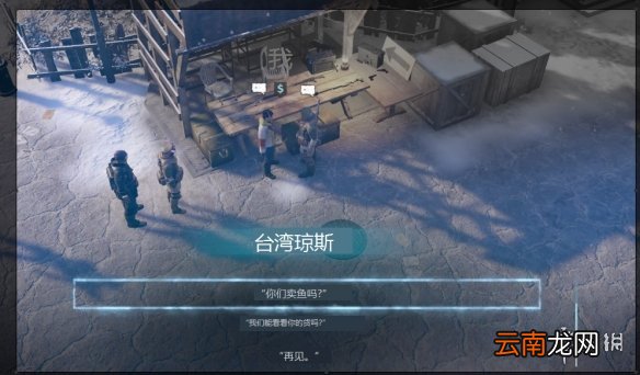 废土3没中文怎么办 废土3没有中文解决方法分享