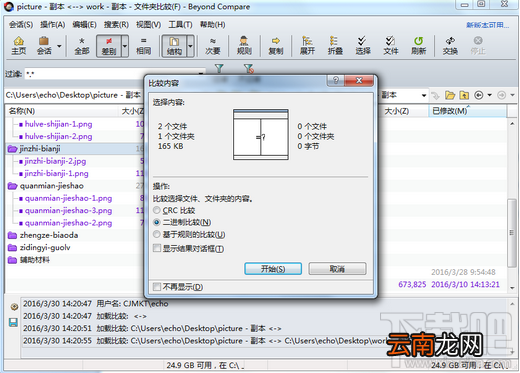 Beyond Compare怎么用 Beyond Compare文件夹比较规则分析