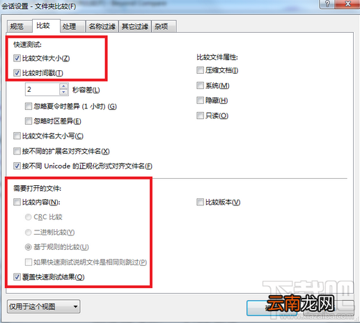Beyond Compare怎么用 Beyond Compare文件夹比较规则分析