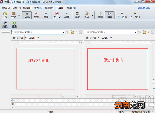 Beyond Compare如何比较文件内容的差异 如何对比文件内容的差异
