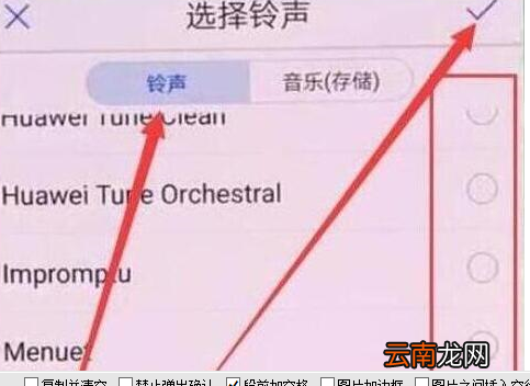 荣耀畅玩8c设置手机铃声具体步骤介绍