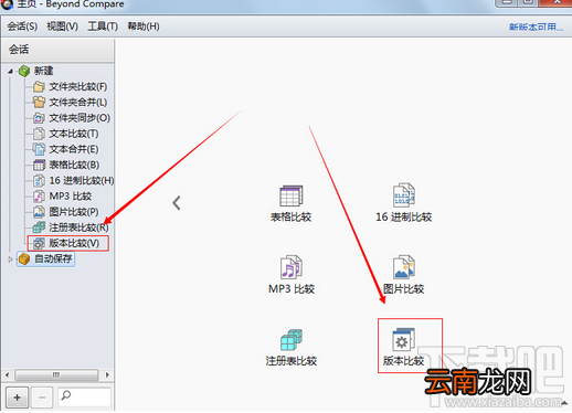 Beyond Compare怎么比较exe文件?Beyond Compareexe文件比较教程