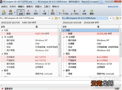 Beyond Compare怎么比较exe文件?Beyond Compareexe文件比较教程
