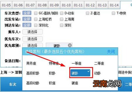 12306中订票选下铺具体操作方法