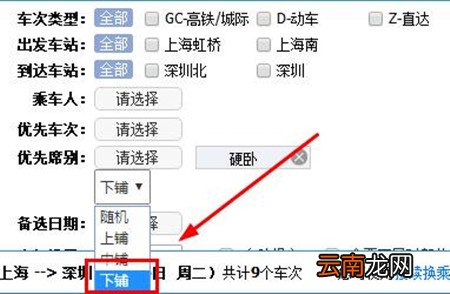 12306中订票选下铺具体操作方法