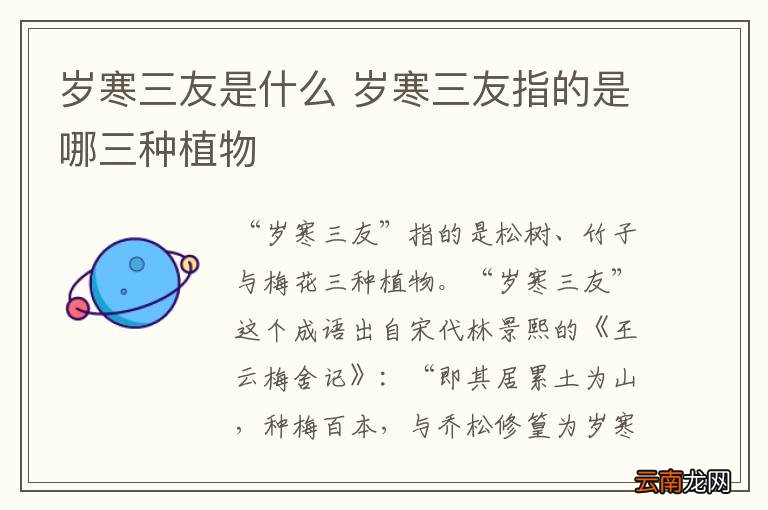 岁寒三友是什么 岁寒三友指的是哪三种植物