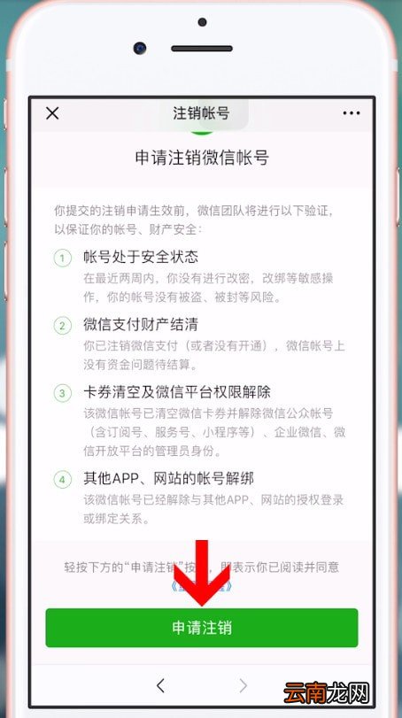 将微信注销具体操作方法