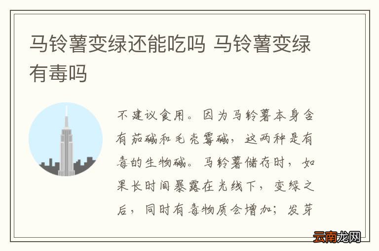马铃薯变绿还能吃吗 马铃薯变绿有毒吗
