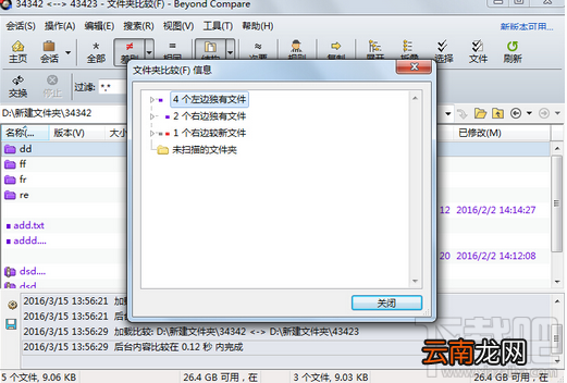 Beyond Compare如何比较两个文件夹差异？Beyond Compare文件夹差异比较