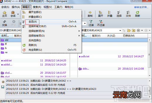 Beyond Compare如何比较两个文件夹差异？Beyond Compare文件夹差异比较