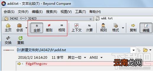 Beyond Compare如何比较两个文件夹差异？Beyond Compare文件夹差异比较