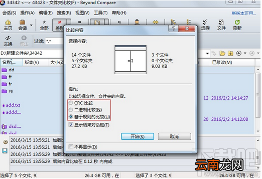 Beyond Compare如何比较两个文件夹差异？Beyond Compare文件夹差异比较
