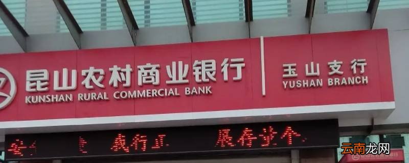 昆山农村商业银行大厦口碑怎么样