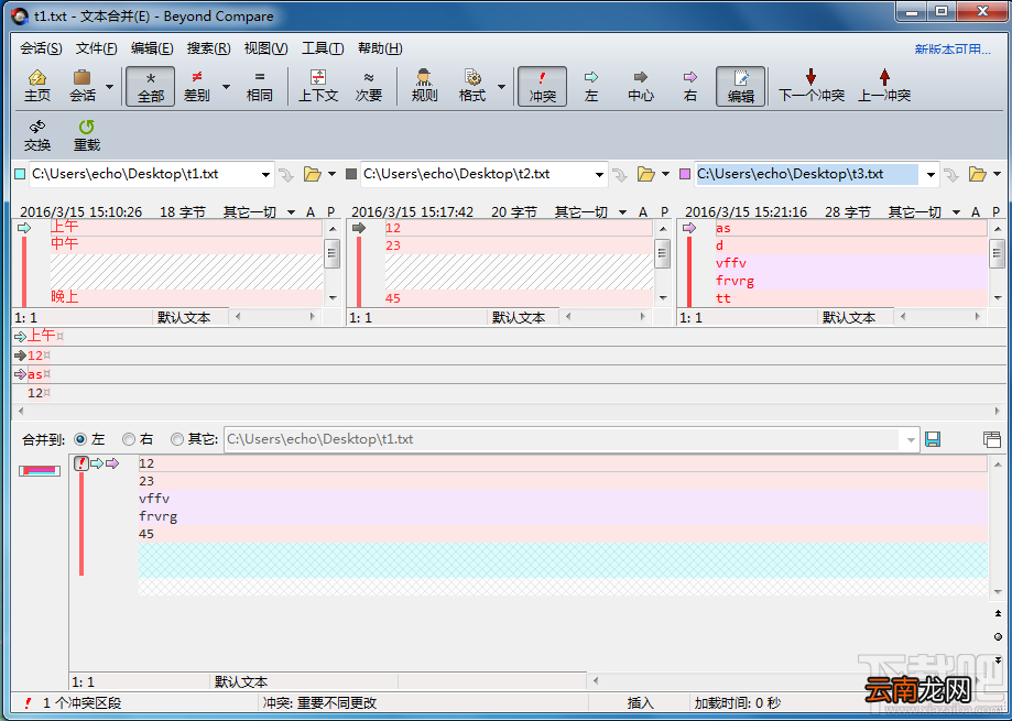 Beyond Compare文本合并会话菜单简介