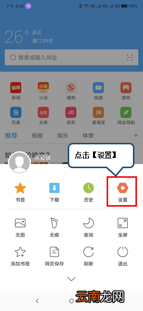 联想s5中将浏览器缓存清除具体操作方法