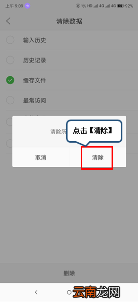 联想s5中将浏览器缓存清除具体操作方法