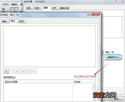 Beyond Compare怎样设置忽略行号差异？Beyond Compare如何忽略行号差异？