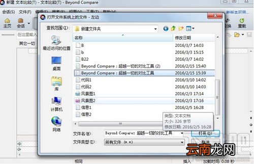 Beyond Compare如何快速找出文本的异同？如何快速找出文本异同方法