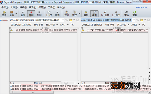 Beyond Compare如何快速找出文本的异同？如何快速找出文本异同方法