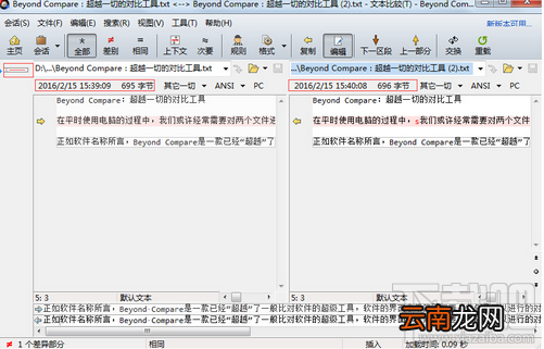 Beyond Compare如何快速找出文本的异同？如何快速找出文本异同方法