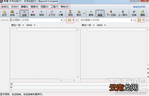Beyond Compare如何快速找出文本的异同？如何快速找出文本异同方法