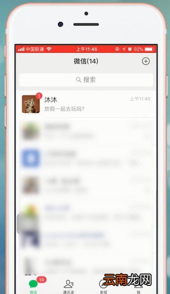 微信app设置未读信息具体操作流程