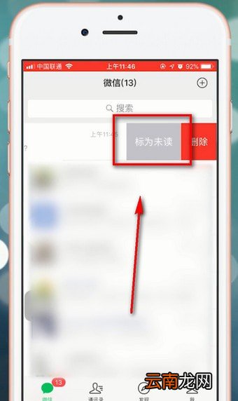 微信app设置未读信息具体操作流程