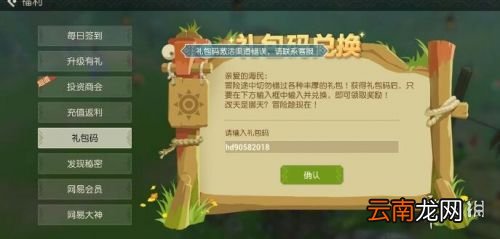 海岛纪元兑换码在哪里兑换 海岛纪元兑换码使用攻略