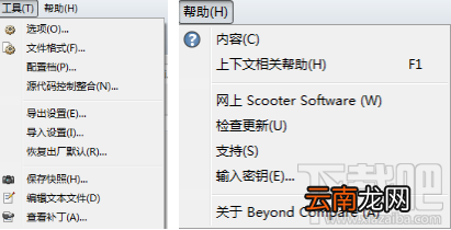 Beyond Compare 文本比较菜单简介