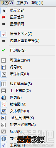 Beyond Compare 文本比较菜单简介