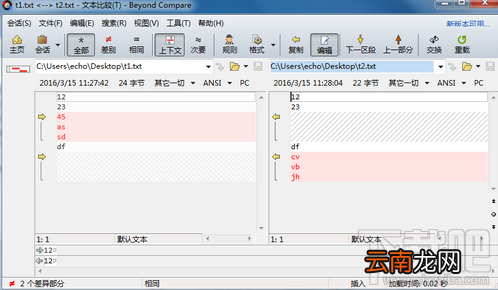 Beyond Compare 文本比较菜单简介