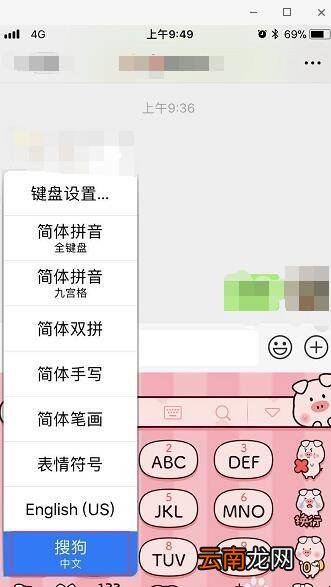 苹果手机微信怎么使用搜狗输入法
