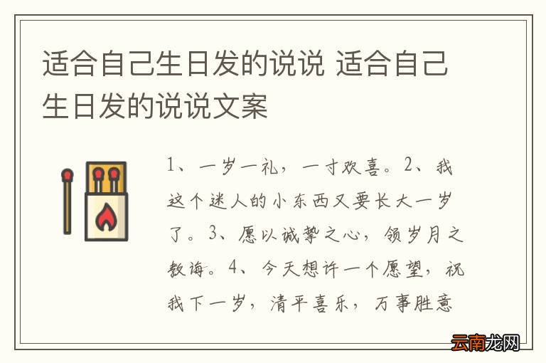适合自己生日发的说说 适合自己生日发的说说文案