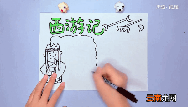 西游记手抄报 西游记手抄报怎么画