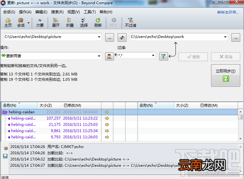 Beyond Compare文件夹同步菜单介绍