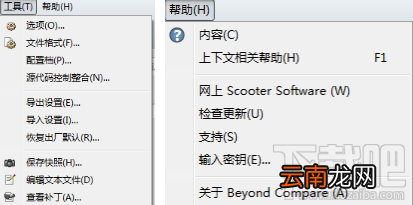 Beyond Compare文件夹同步菜单介绍