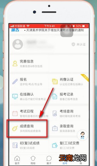 艺术生app中查联考成绩具体操作方法