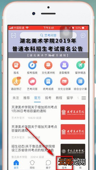艺术生app中查联考成绩具体操作方法
